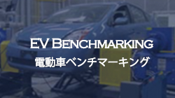EV Benchmarking